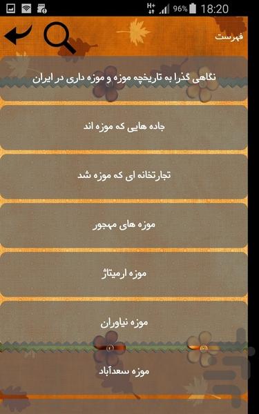 موزه ها - Image screenshot of android app