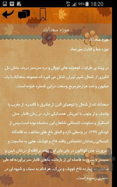موزه ها - عکس برنامه موبایلی اندروید
