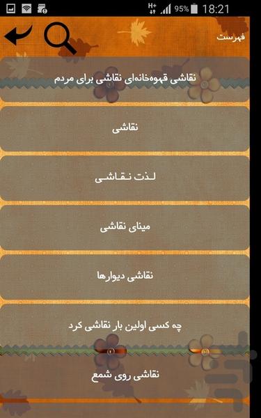 نقاشی - Image screenshot of android app