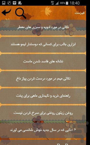 نکات آشپزی - عکس برنامه موبایلی اندروید