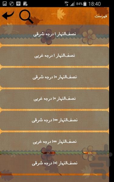 نصف النهارها - Image screenshot of android app