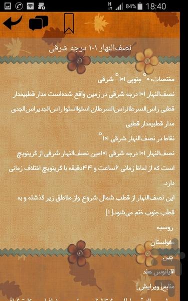 نصف النهارها - عکس برنامه موبایلی اندروید