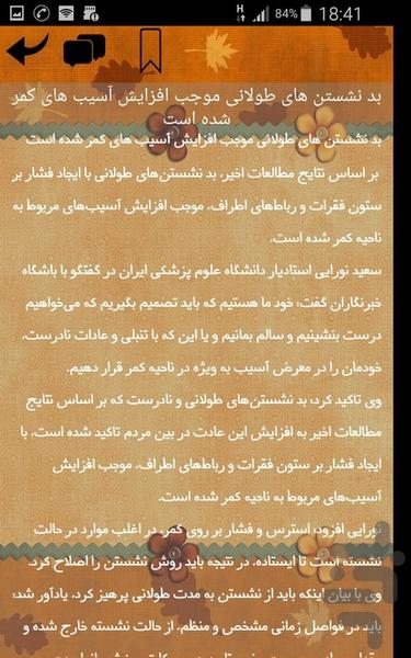 نشستن - عکس برنامه موبایلی اندروید