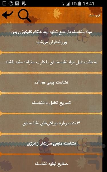 نشاسته - عکس برنامه موبایلی اندروید