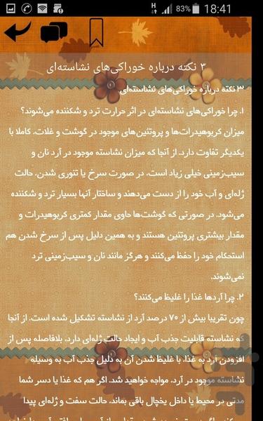 نشاسته - عکس برنامه موبایلی اندروید