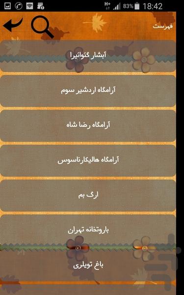 نقاط دیدنی تخریب شده - Image screenshot of android app