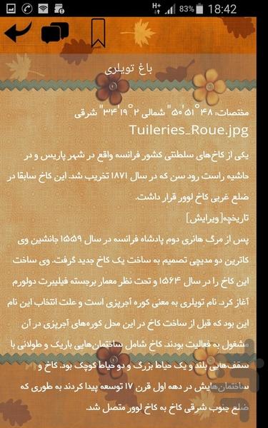 نقاط دیدنی تخریب شده - عکس برنامه موبایلی اندروید