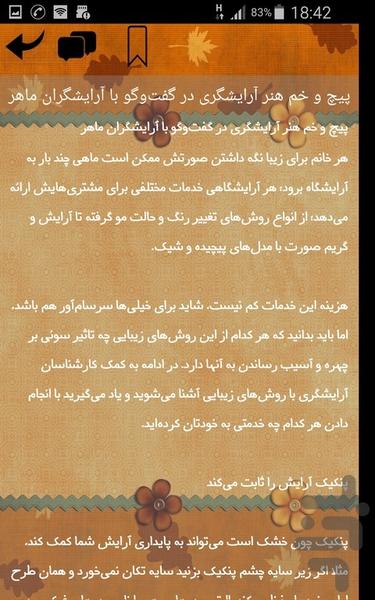 نکات آرایشی - عکس برنامه موبایلی اندروید