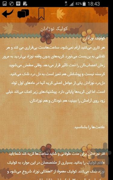 نوزادان - عکس برنامه موبایلی اندروید