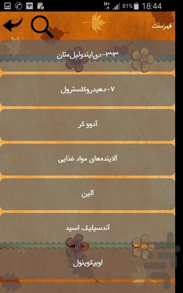 علوم تغذیه - عکس برنامه موبایلی اندروید