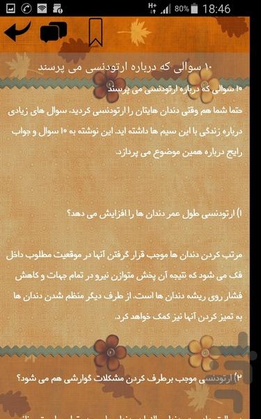 ارتودنسی دندان - عکس برنامه موبایلی اندروید