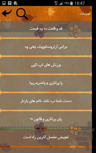 ارتوپدی - عکس برنامه موبایلی اندروید