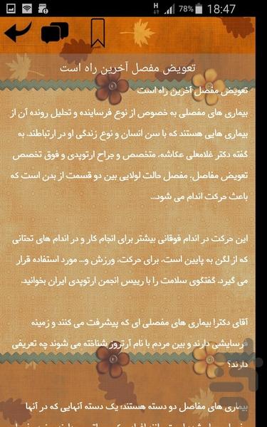 ارتوپدی - عکس برنامه موبایلی اندروید