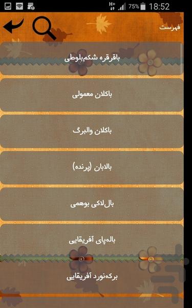 پرندگان آفریقا - Image screenshot of android app