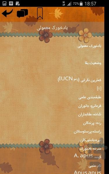 پرندگان کامرون - عکس برنامه موبایلی اندروید