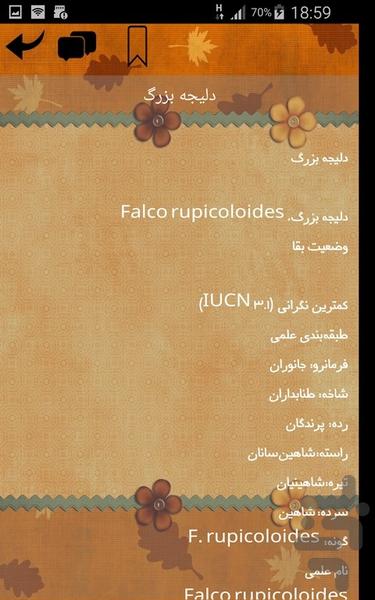 پرندگان تانزانیا - عکس برنامه موبایلی اندروید