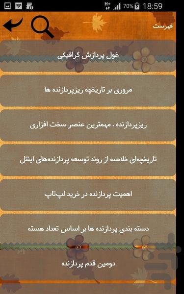 پردازنده - Image screenshot of android app