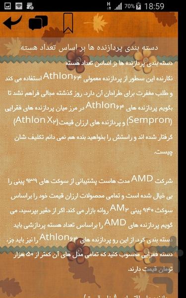 پردازنده - عکس برنامه موبایلی اندروید