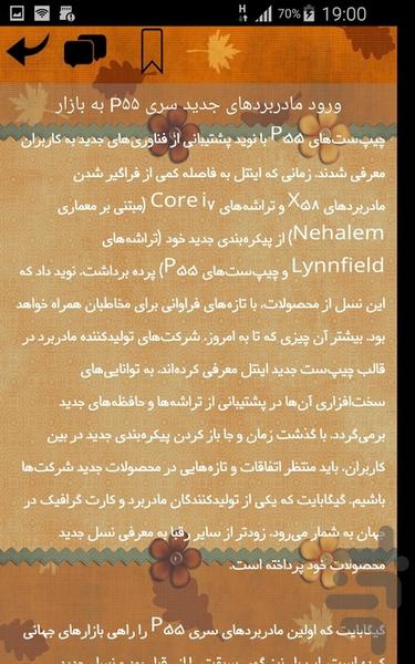 رازنه های و تراشه ها - عکس برنامه موبایلی اندروید