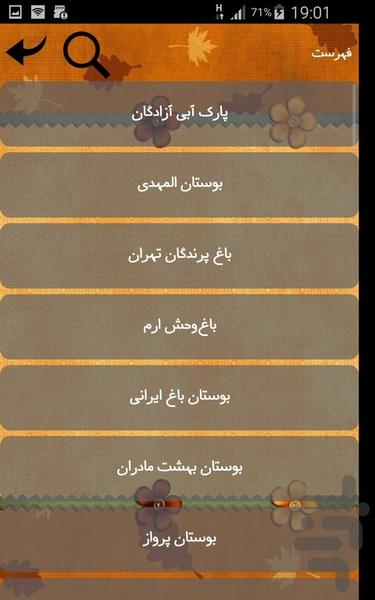 پارک های تهران - عکس برنامه موبایلی اندروید