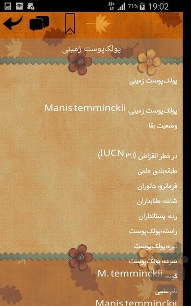 پستانداران اتیوپی - عکس برنامه موبایلی اندروید