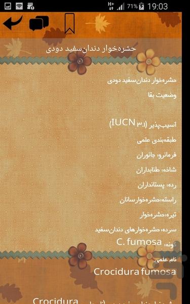 پستانداران کنیا - عکس برنامه موبایلی اندروید