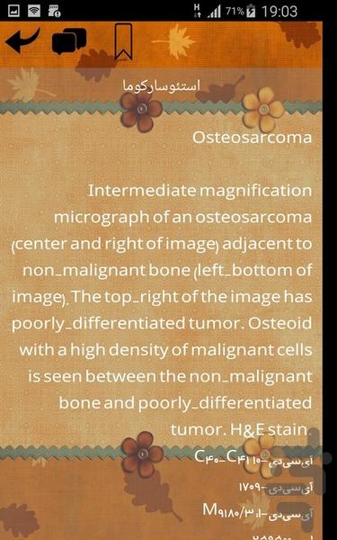 پزشکی کودکان - عکس برنامه موبایلی اندروید