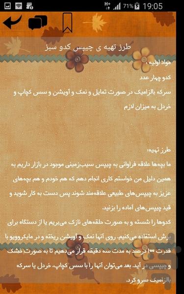 پخت غذا بدون گوشت - عکس برنامه موبایلی اندروید