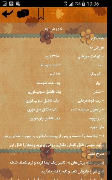 پلووخوروش - عکس برنامه موبایلی اندروید