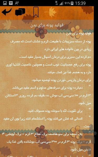 پونه - عکس برنامه موبایلی اندروید