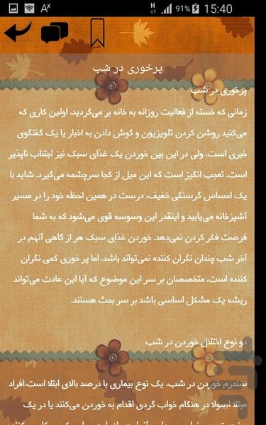 پرخوری - عکس برنامه موبایلی اندروید