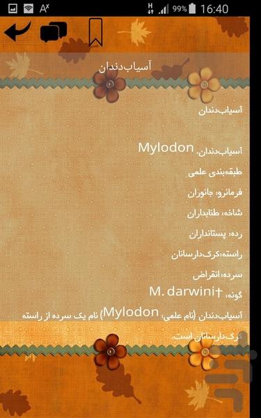 رده های پستانداران - عکس برنامه موبایلی اندروید