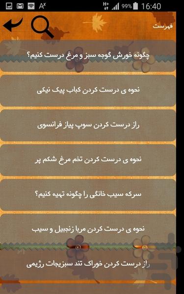 رمز و راز آشپزی - Image screenshot of android app