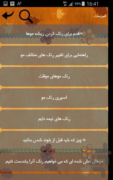 رنگ مو - Image screenshot of android app