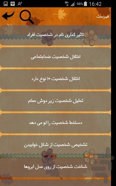 روانشناسی شخصیت - Image screenshot of android app