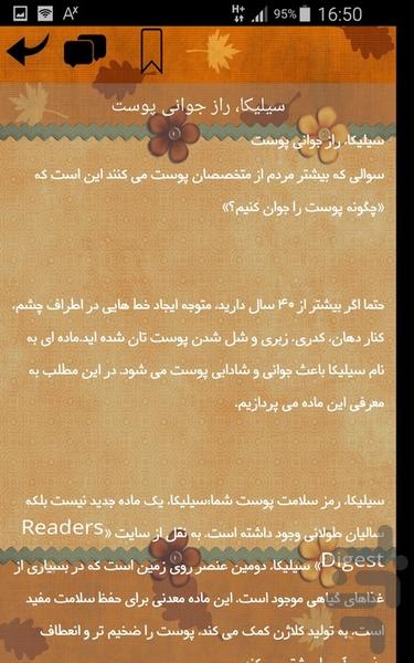 راز جوانی - عکس برنامه موبایلی اندروید
