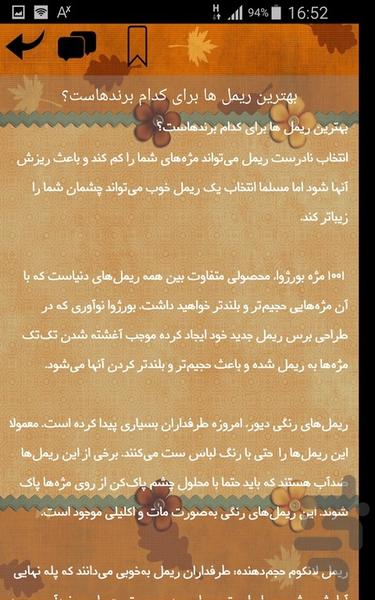 ریمل - عکس برنامه موبایلی اندروید