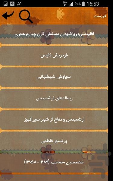 ریاضیدانان - Image screenshot of android app