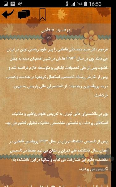 ریاضیدانان - عکس برنامه موبایلی اندروید