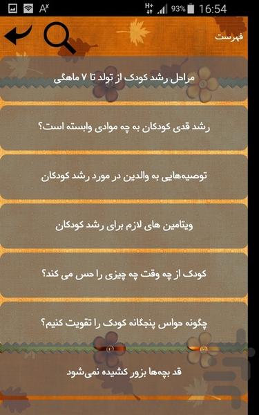 رشد کودکان - عکس برنامه موبایلی اندروید