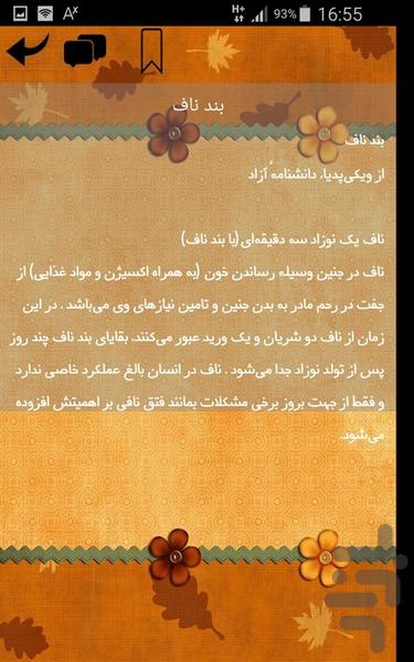 رویان شناسی و مدل های ارگانیسم - Image screenshot of android app