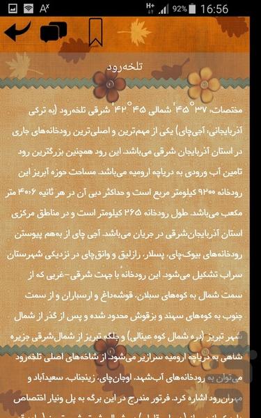 رودهای ایران - عکس برنامه موبایلی اندروید