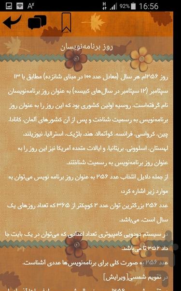 روزهای جهانی و رویدادهای اجتماعی - عکس برنامه موبایلی اندروید