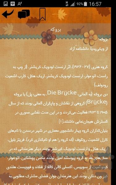 سبک های هنری - عکس برنامه موبایلی اندروید