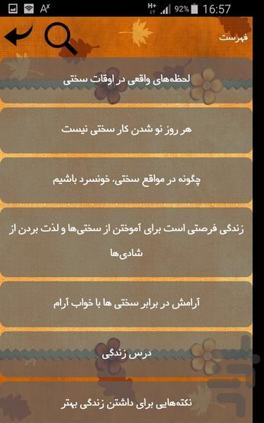 سختی های زندگی - Image screenshot of android app