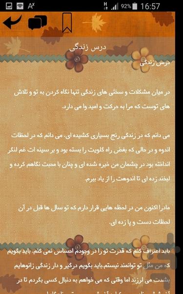 سختی های زندگی - عکس برنامه موبایلی اندروید