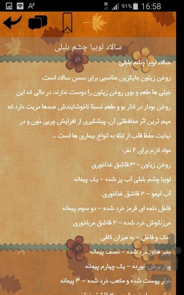 سالاد - عکس برنامه موبایلی اندروید