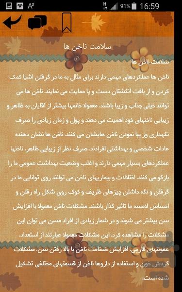 سلامت - عکس برنامه موبایلی اندروید