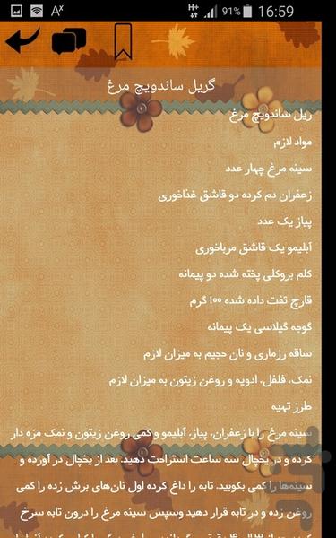 ساندویج ها - عکس برنامه موبایلی اندروید
