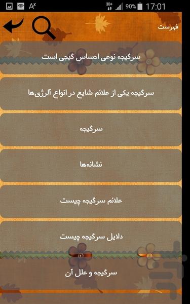 سرگیجه - Image screenshot of android app